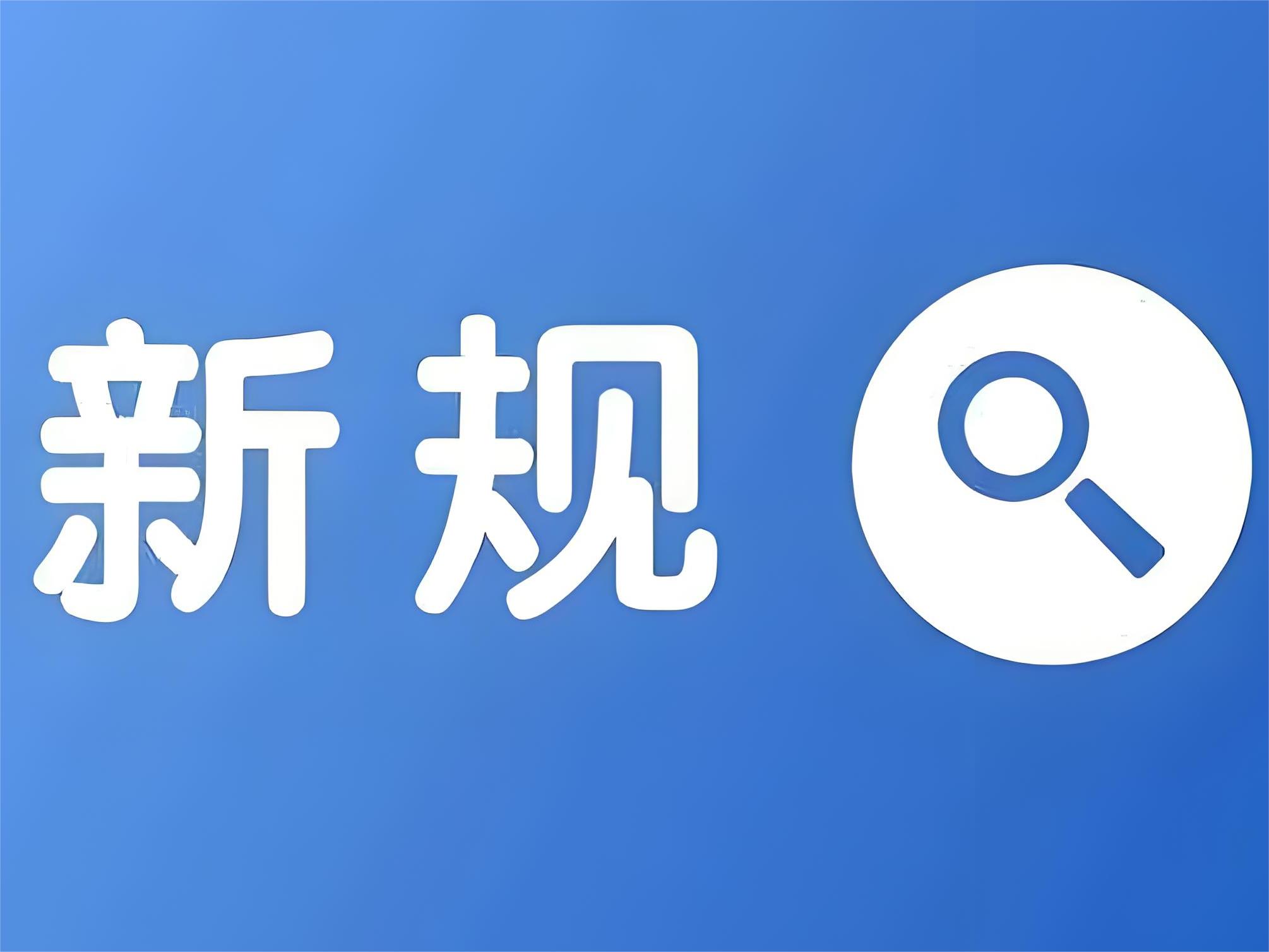 《规范申请专利行为的规定》(2023)(局令第77号)