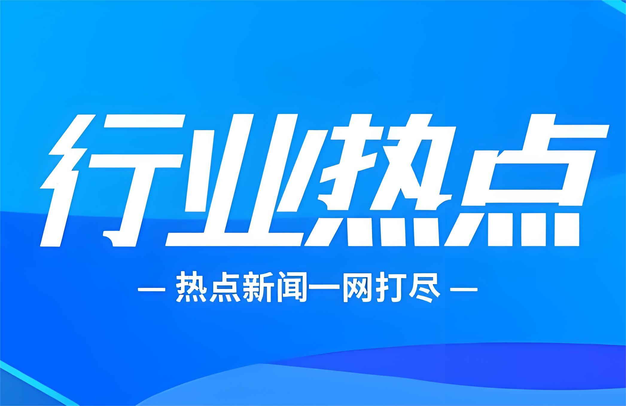 《浙江省高价值专利培育工程实施方案（2023-2027年）》发布